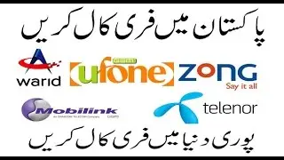 Make Free Calls in Pakistan Jazz - Ufone - Warid -Telenor - Zong