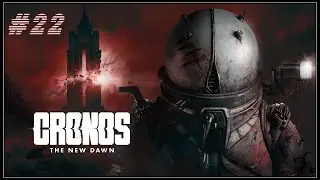 Cronos: The New Dawn | прохождение (часть 22) PS5 