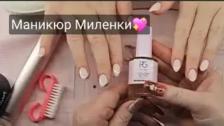 Маникюр Миленки 💖😍⚘️Porzellan Gel