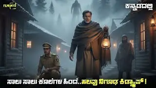 Buried Secrets (2024) Mystery Thriller Movie Explained In Kannada | Suspense Thriller story review