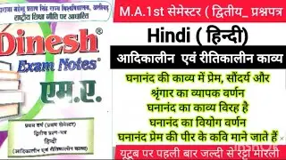 #MA_1st सेमेस्टर #आदिकालीन_एवं_रीतिकालीन_काव्य  #MA_1st_semesterपेपर4 #दीर्घ उत्तरीयप्रश्न #MA_Hindi