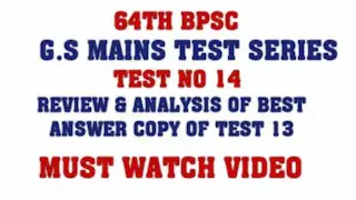 64th BPSC MAINS TEST SERIES TEST NO-14 & test-13 discussion