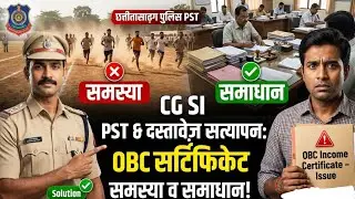 CG SI PST & DV OBC income Certificate Problem & Solution, #cgpsc #cgexamtyari