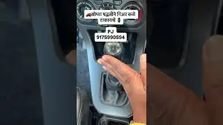 🚗सोप्या पद्धतीने गिअर कसे टाकायचे🚗 | #driving #car #learning #gear #cartechnology #drivinglessons
