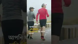 কোন বয়সে কত স্টেপ হাঁটা প্রয়োজন? #Walkingstep #fitness #prothomalo