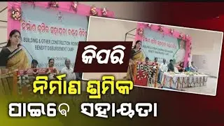 ନିର୍ମାଣ ଶ୍ରମିକ ବିଷୟ ରେ #new #work #workers #socialmedia #instagram #reels #viralvideo #trending