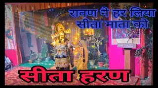  “सीता हरण का सबसे भावुक दृश्य | रावण ने सीता को उठा लिया 😱” रामलीला Fularagaun Champawat #trending 
