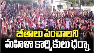 Women Workers Protest at Nacharam Shahi Port Company Demanding Salary Hike | Hyderabad | V6 News