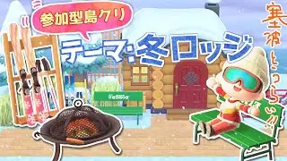 🌟参加型😶&zwj;🌫️🛏️夢の島で「冬の雪山クリエイト」をしたい‼️一回目の夢の島どうなるかな&hellip;⁉️