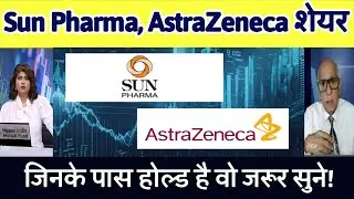 Sun Pharma Share Latest News Today | Sun Pharma Share News | AstraZeneca Pharma share news 19 Nov