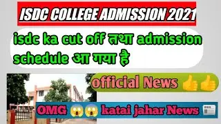 isdc college ka admission schedule  | isdc 2021 cut off | isdc admission 2021 | isdc ki cut off