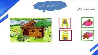 اللغة العربية للصف الخامس - ظروف الزمان والمكان 3