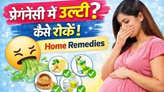 How to Control Vomiting During Pregnancy 🤢 | Morning Sickness | Home Remedies