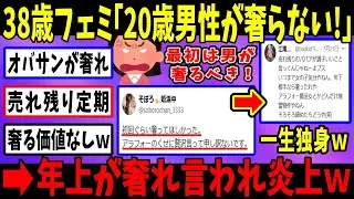 38歳婚活フェミ、20歳男性にご飯を奢られないことを理由に発狂するｗ