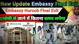 एम्बेसी से फाइनल एग्जिट जाने का सही समय | Iqama Huroob Final Exit Embassy | Embassy Se Final Exit