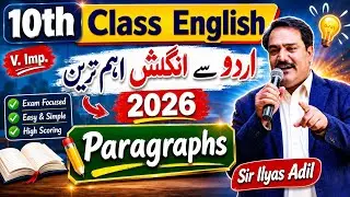 Important Urdu to English Paragraphs for 10th Class English | Translation |Urdu to English |10/10th