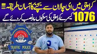 Easy Way to Avoid E-Challan in Karachi | 1076 Cameras Watching You | Karachi Traffic Police