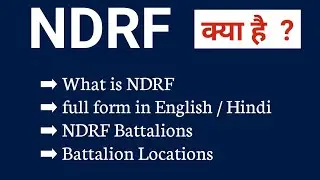 NDRF kya hota hai full information in Hindi | ndrf full form in English & Hindi | NDRF battalions |