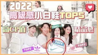 最便宜不到2000！ 精品感小白鞋TOP5💐✨ ㊙️ 絕對 顯瘦！顯白【上班族 小資族 一定要看😍💕】 Nines 玖號商店