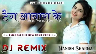 Tag Awara Ke Dj Remix || Gaadi Mein Karwa Ke Hooter Rakhu Gele Bithake Shooter Dj Remix