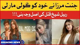Jannat Mirza New Song | Jannat Mirza vs Rabail Sheikh | DIL MOD DE | Breaking News