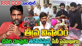 RRR DOP KK Senthil Kumar Wife | KK Senthil Kumar Wife Passed Away | Senthil Kumar Wife | | Naya News