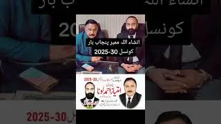 #insha Allah#member Punjab bar Council#faisalabad#2025-2030#