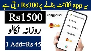 🤑1Ad =Rs.45 Watch ads Real Earning App Withdraw Easypaisa Jazzcash Online Earning without investment