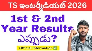 telangana inter result 2026 🔥 | ts inter results 2026 latest news | ts inter result 2026