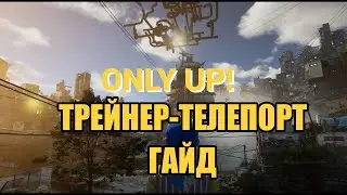 ⭕️ Трейнер телепорт для Only Up! ⭕️ Как телепортироваться в Only Up ⭕️ Подробный гайд ⭕️