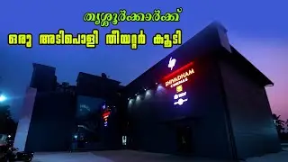 Third Screen With Latest Technology Inagurated at Shivadham Cinemas Urakam: Thrissur