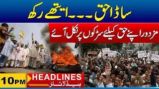 Workers Protest For Rights | 10pm News Headlines | 22 July 2025 | City 41