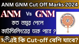 Cut Off 2024 for the ANM GNM। The WBJEE ANM GNM cut off marks&nbsp;। anm gnm cut off marks 2024