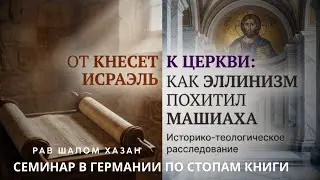 Семинар в Германии. 