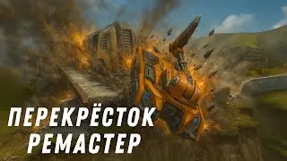 TANKI ONLINE: ПЕРЕКРЁСТОК РЕМАСТЕР 💜