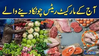 Taday Markets Rate list | Sabzi Mandi Multan Rate list l Rohi