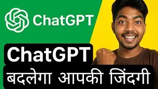 ChatGPT Kya Hai? कैसे आपकी Life आसान बना सकता है!