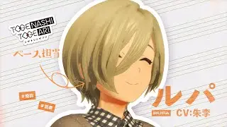 TVアニメ『ガールズバンドクライ』キャラクターPV/ルパ編【2024年4月5日(金)より放送開始】