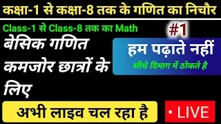 Class - 1 से Class 8th तक के Basic Math |Basic Mathematics |Free Live |Basic Math Day 1 Zero to Hero