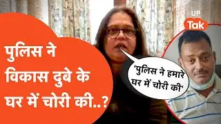 Vikas Dubey Wife : विकास दुबे की मौत के बाद पत्नी ने पुलिस को ही लपेटे में ले डाला !