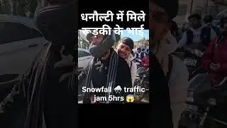 Daily vlog #2026 #dehradoonvlogger #snowfall #snow #rider #vlog #vlogger #dhanaulti #lakhu360