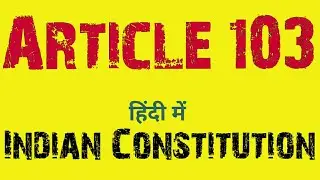 Article 103 of Indian Constitution in Hindi