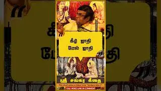 Low caste #shorts