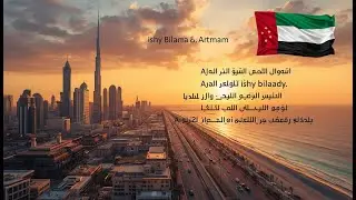 E2 video of the histories of UAE.