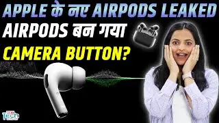 Apple AirPods Camera Control Feature, Track Sleep & Accept Calls with Head Gestures
