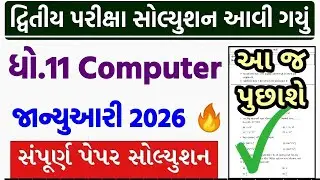 std 11 computer paper solution 2026 50 marks, std 11 computer second exam paper solution 2026 std 11