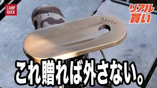 【5,000円以下】値段は抑えて、満足度は上げる。喜ばれるアイテムたち