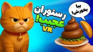 برای سابسکرایبرهام رستوران زدم! رستوران جهنمی! | Cooking Clash VR