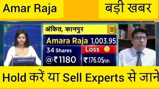 Amara Raja Share Analysis | EV Battery Stock | Amara Raja Energy & Mobility 🚗🔋