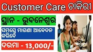 Customer Care job in Bhubaneswar 2019 | Job In Bhubaneswar | Salary - 13000/-
